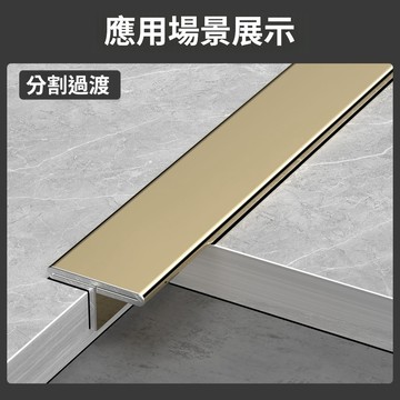 不鏽鋼收邊條 T型美縫條 金屬裝飾條 瓷磚收邊條 304地板收邊條 不鏽鋼門檻條 地板壓邊條 Y型拼縫條 極窄門檻過門條