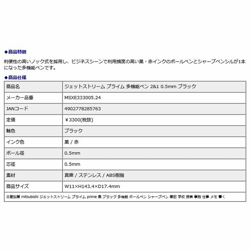 欠品中：5月中旬入荷予定】三菱鉛筆 mitsubishi ジェットストリーム プライム 多機能ペン 21 0.5mm ブラック MSXE333005. 24 通販 LINEポイント最大GET LINEショッピング