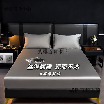 【✨台灣現*貨/ 全場免運 ✨】 A類冰絲牀笠單件純色牀罩全包裹可機洗三件套牀墊保護套 ✨ ✨ ✨紫櫻百貨卡牌✨✨✨