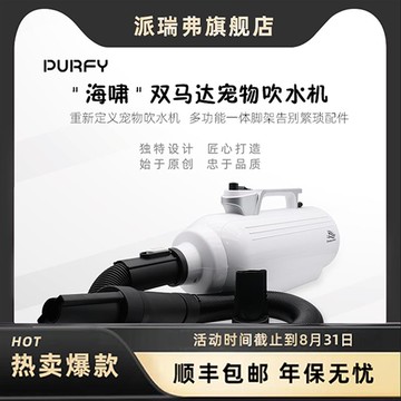 【物美價廉】PURFY派瑞弗雙馬達海嘯吹水機大功率大型犬寵物金毛寵物店吹水機