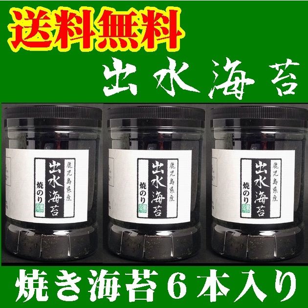 　出水産焼のり９６枚ｘ６本入り