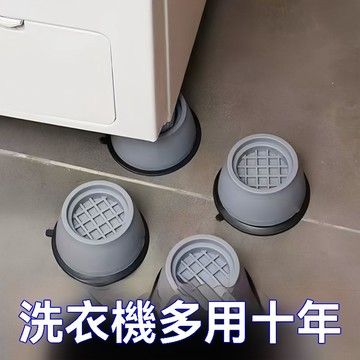 台灣出貨洗衣機 洗衣機底座  洗衣機腳墊   腳墊 防滑墊 防震墊 洗衣機防震墊 通用腳墊 腳架 洗衣 家居