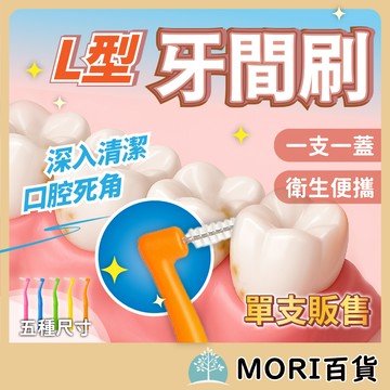台灣現貨 牙間刷 軟式牙間刷 牙縫刷 齒間刷 柔軟 矽膠 護牙 七彩 潔牙 深入牙縫 口腔清潔 抗敏感 不傷牙齦