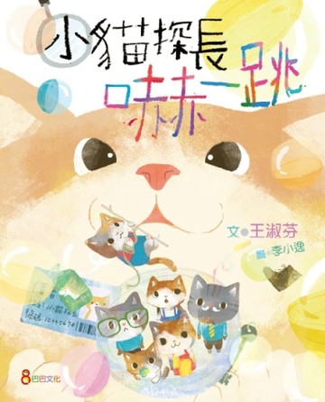 小貓探長嚇一跳[二手書_良好]
