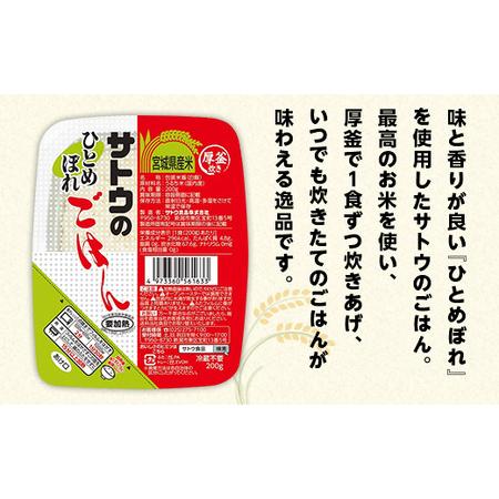 ふるさと納税 サトウのごはん　宮城県産ひとめぼれ　200g × 36個※ 新潟県聖籠町