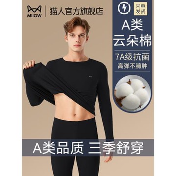 貓人純棉男士秋衣秋褲套裝A類純棉保暖內衣圓領棉毛衫線衣線褲男