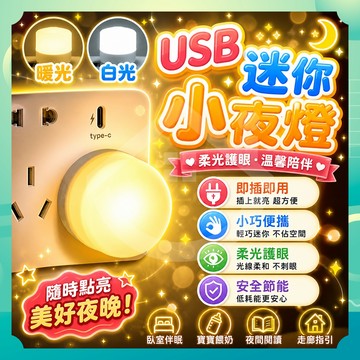 ✨台灣出貨✨USB迷你小夜燈 小夜燈 可愛小夜燈 卡通夜燈 動物夜燈 造型夜燈 創意夜燈 裝飾夜燈 夜燈 造型燈 迷你燈