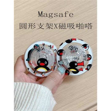 Magsafe強磁啪嗒磁吸手機支架氣囊折疊伸縮動漫卡通 Pingu企鵝