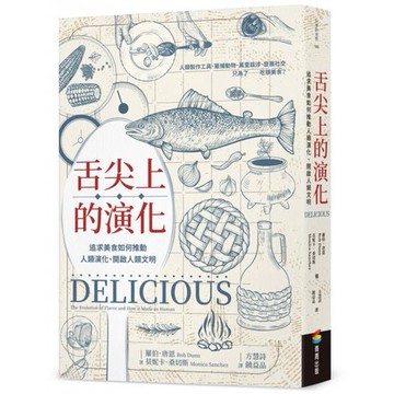 全新 / 舌尖上的演化：追求美食如何推動人類演化、開啟人類文明 / 商周 / 定價:480