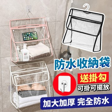 浴室收納必備👍【台灣現貨】防水收納袋 浴室 掛袋 透明 防水置物袋 壁掛 衣物 洗衣籃 洗衣袋 收納掛袋 內衣收納袋