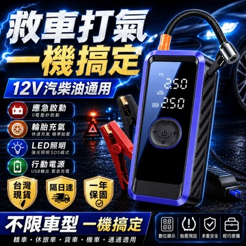 26年新款🔥數顯大功率電霸 應急充氣一體機 救援電霸 充氣機 電動打氣機 救車電源 汽車應急 電瓶充電器車 車輛應急救援