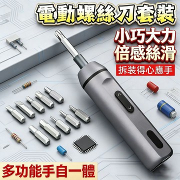 🏅台灣出貨🏅電動螺絲起子 精修螺絲刀 螺絲刀套裝 螺絲刀 工具組 螺絲起子 維修工具 組合螺絲起子 螺絲起子組 起子機