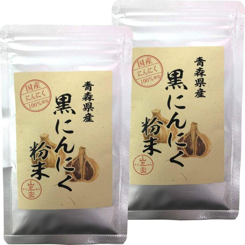 国産100% 青森県産 黒にんにく粉末 30g×2袋セット 巣鴨のお茶屋さん 山年園