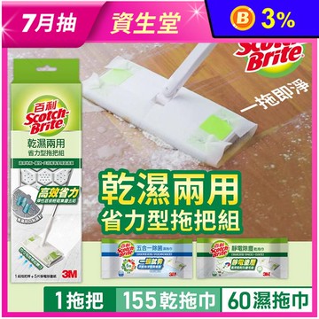 【3M】百利乾濕兩用省力型拖把組共1桿+靜電除塵乾拖巾155張+除菌濕拖巾60張