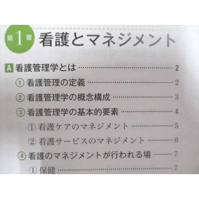 UG93-100 医学書院 系統看護学講座 専門分野 看護管理 看護の統合と実践 2022 13m3C