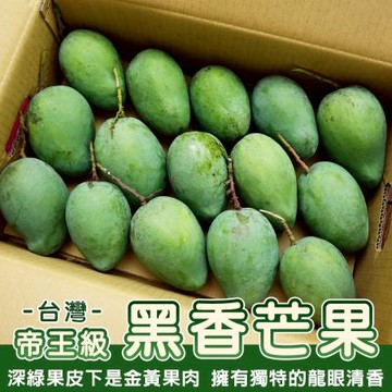 【果農直配】帝王級黑香芒果原箱10斤(每箱12-15入)