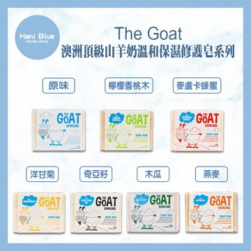 🔥新品上市🔥｜Hani Blue｜💯總代理公司貨【The Goat】澳洲頂級山羊奶溫和保濕修護皂系列 100g