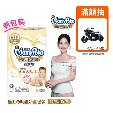 【蝦皮直營】滿意寶寶 極上呵護輕巧褲 (M-XXL) 褲型尿布