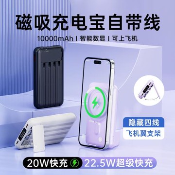 磁吸無線充電寶10000毫安PD22.5W快充自帶線支架隱藏式移動電源