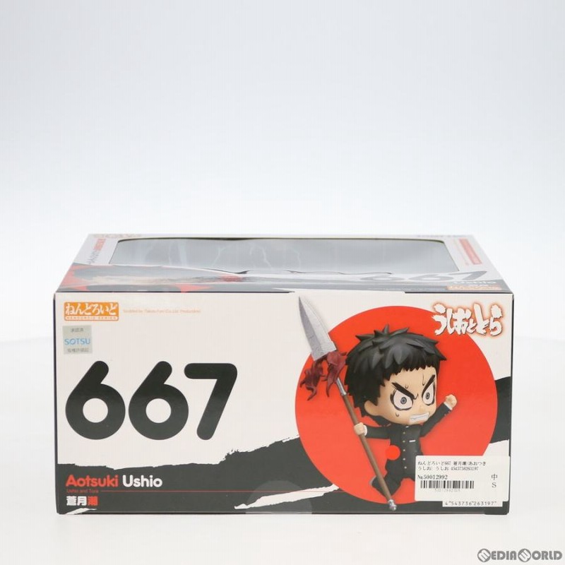 新品即納』{FIG}ねんどろいど667 蒼月潮(あおつきうしお) うしおととら 完成品 フィギュア トミーテック(20170331) |  LINEブランドカタログ