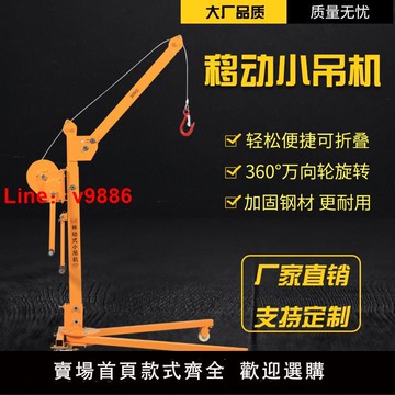 【歡迎詢價】移動小型吊機電動可移動便攜家用提升機220v折疊升降24v手搖吊機