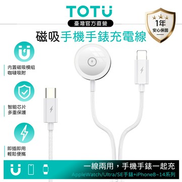 TOTU 拓途 一分二 Apple Watch/Ultra/SE/Lightning磁吸充電器充電線 鋅系列 iPhone