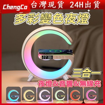 🔥台灣現貨🔥大G多功能夜燈 氛圍燈 床頭燈 造型夜燈三合一 LED炫彩燈 檯燈 桌面燈 擺件 鬧鐘 時鐘 交換禮物