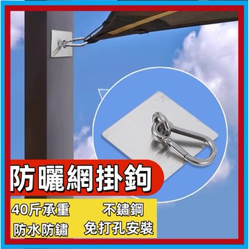 不鏽鋼掛鉤🍊掛勾 掛鈎拉絲款 免打孔吊鉤 白鐵鍊 曬衣繩 防曬網 固定戶外水泥粗糙牆面免釘膠晾衣繩