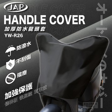 JAP 加厚防水龍頭套 YW-R26 防塵防刮防日曬