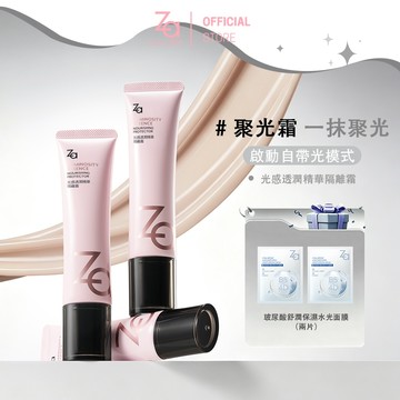 Za 光感透潤精華隔離霜 | 官方旗艦店