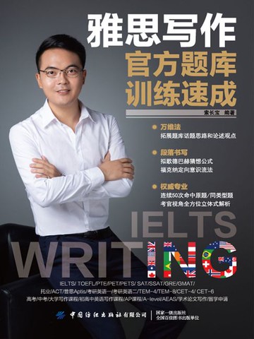 【電子書】雅思写作官方题库训练速成