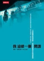 我這樣一個間諜[二手書_普通]