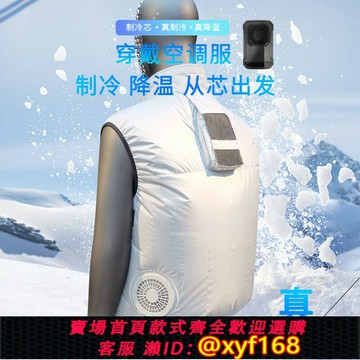 {台灣公司貨 可打統編}夏季降溫背心變頻空調服半導體空調機風扇制冷防暑馬甲工裝釣魚服