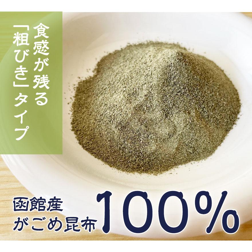 粉がごめ昆布 (粗引き) 100g×3袋セット (メール便)   送料無料 がごめ昆布 粉末 粗びき 国産 北海道産 函館 無添加 昆布100% ネバネバ お試し