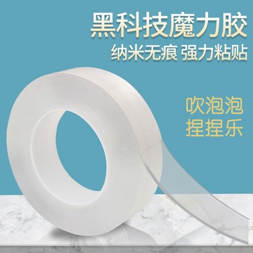 【台灣現貨】奈米無痕強力雙面膠 透明萬用貼 可黏貼 可DIY自行裁切 適用於文具手工小物
