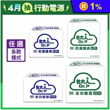 【包大人】黏貼型成人紙尿褲 全功能M/L/XL 防漏護膚M/L