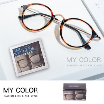 MY COLOR 神奇防起霧濕巾 (一盒50片) 防霧眼鏡布 清潔濕巾  手機 鏡頭 電腦螢幕【H018】
