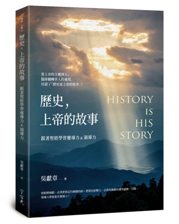 歷史，上帝的故事：跟著聖經學習靈導力＆領導力【二手書_近全新】TAAZE讀冊生活