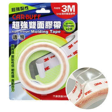 CARBUFF x 3M超強VHB透明雙面膠帶 (寬10mm*長2米*厚1mm)