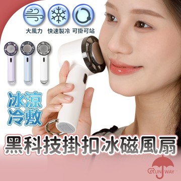 【隔日到貨/免運】爆冰製冷 風扇 半導體冰敷降溫 渦輪強力送風 掛扣手持兩用 100檔風速調節 半導體風扇 冰風扇