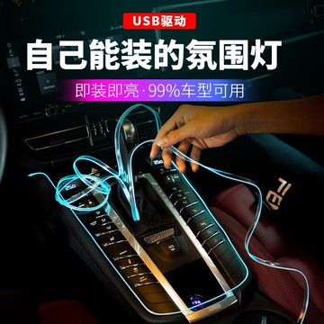 汽車氛圍燈冷光線車內飾led導光條氣氛usb改裝飾燈帶車載用品燈條