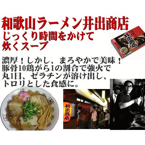 和歌山ラーメン井出商店 お取り寄せご当地ラーメンセット 4食（2食入箱X2個） 生麺