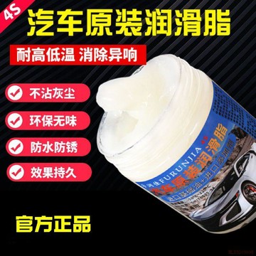 桃園出貨✨汽車天窗軌道車窗潤滑脂玻璃升降車門鉸鏈限位器消除異響專用黃油