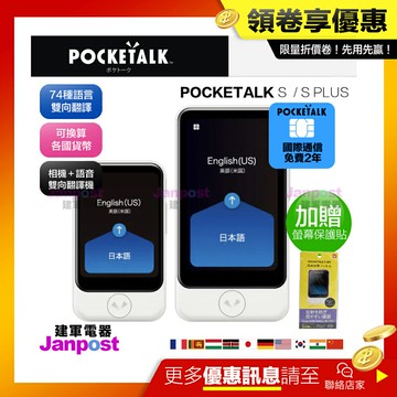 [全館97折]新一代 POCKETALK S 即時 翻譯機 日本 正品 Wi-Fi 可擴充SIM卡 翻譯75種語言 保固一年