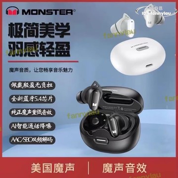 】2025新款monster/魔聲品牌無線 線耳機高端ai智能降噪耳機價