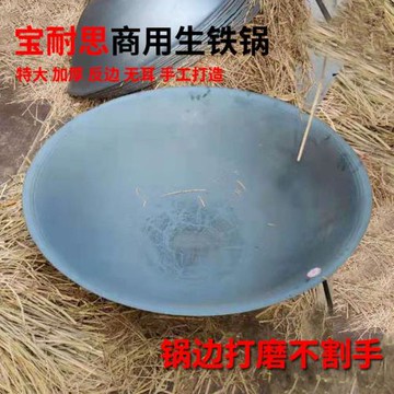 反邊加厚商用鐵炒鍋 反邊生鐵老式柴火地鍋雞大鍋商用大炒鍋120cm