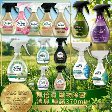 【日本熱銷】P&G 風倍清 織物去味除菌噴霧 衣服/沙發/鞋櫃 天然消臭 抗菌速乾 寵物除臭 寵物異味