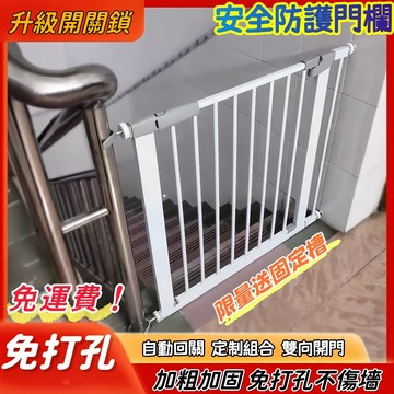 免運費+公司正品保固【免釘牆】雙向開門+自動回彈 寵物安全門欄 加固門欄 安全柵欄 樓梯圍欄 狗圍欄 寵物柵欄 圍欄門欄