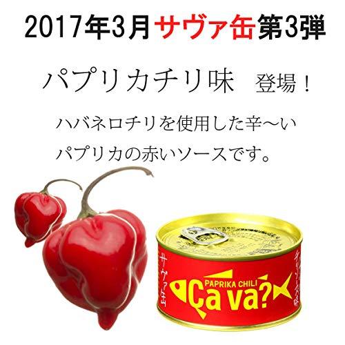 岩手県産株式会社 サヴァ缶 国産さばのアソート 10缶セット オリーブオイル ・ レモンバジル ・ パプリカチリソース ・ アクアパッツァ風 ・