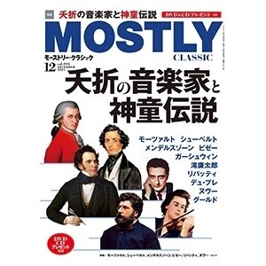 MOSTLY CLASSIC 2021年12月号 Magazine